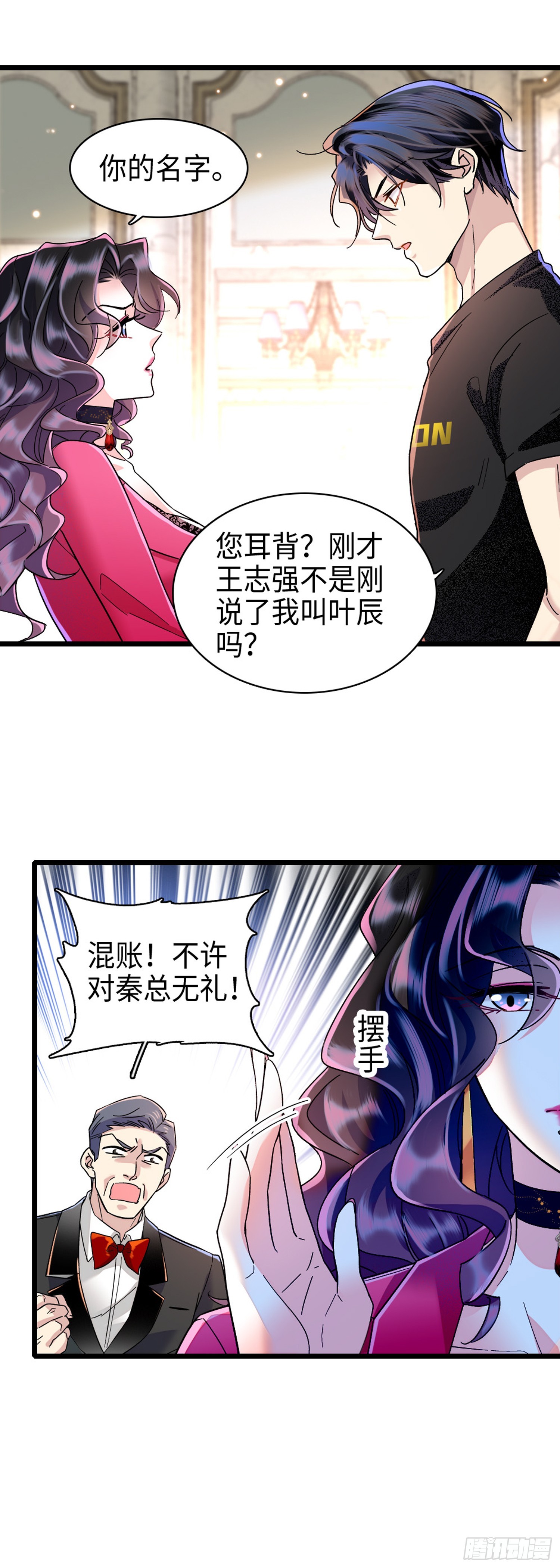 第6话 美艳副总裁-第7话