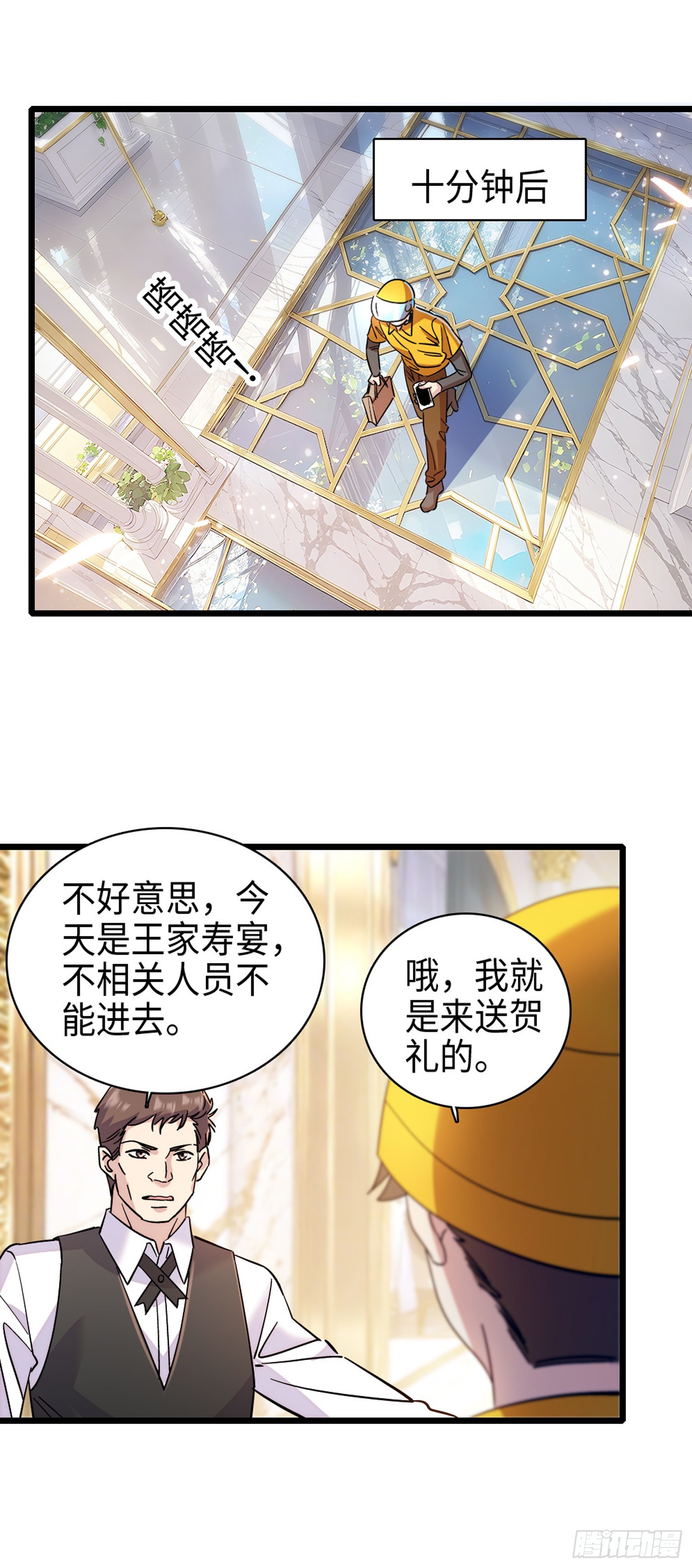 第8话 神秘客人送的礼物-第9话