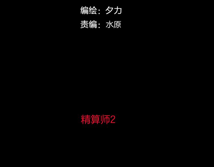 第14话 精算师（2）(1/3)-第15话