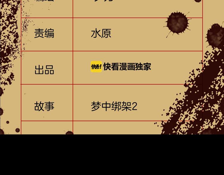 第2话 梦中绑架（2）(1/2)-第3话