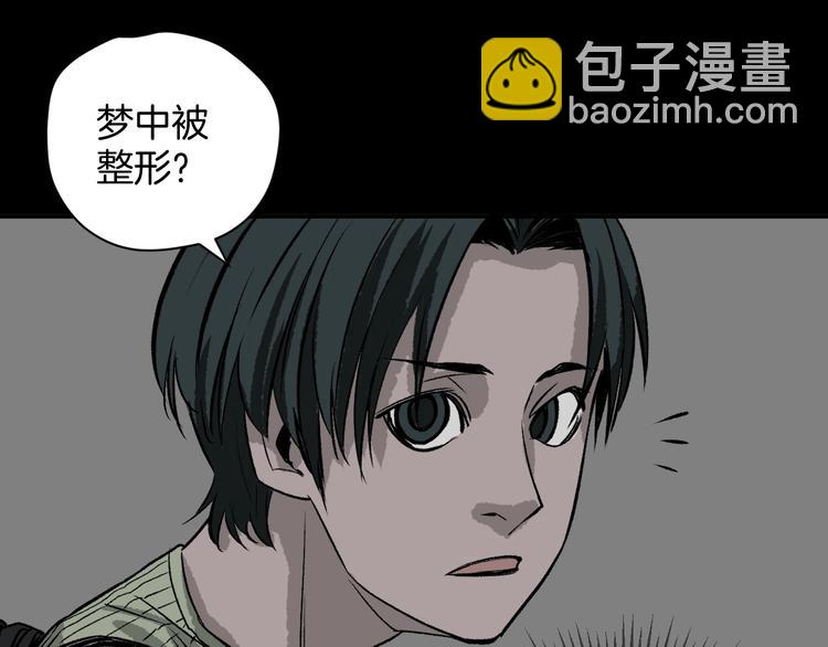 第2话 梦中绑架（2）(1/2)-第3话