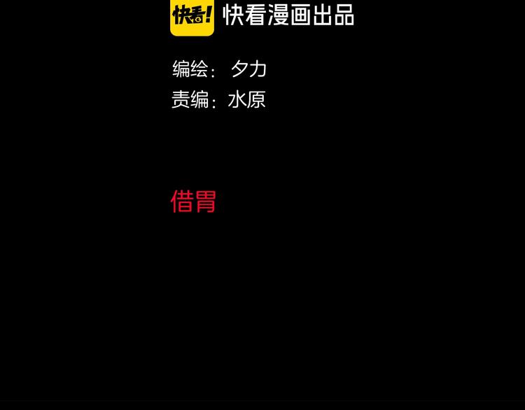 第20话 借胃(1/6)-第21话