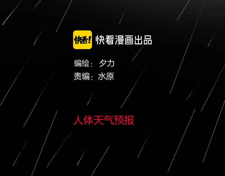 第28话 人体天气预报(1/6)-第29话