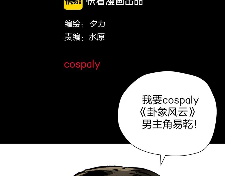 第30话 cosplay(1/5)-第31话