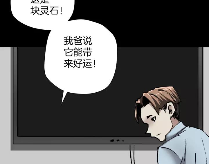 第32话 灵石(1/5)-第33话