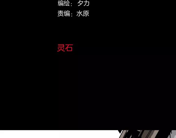 第32话 灵石(1/5)-第33话