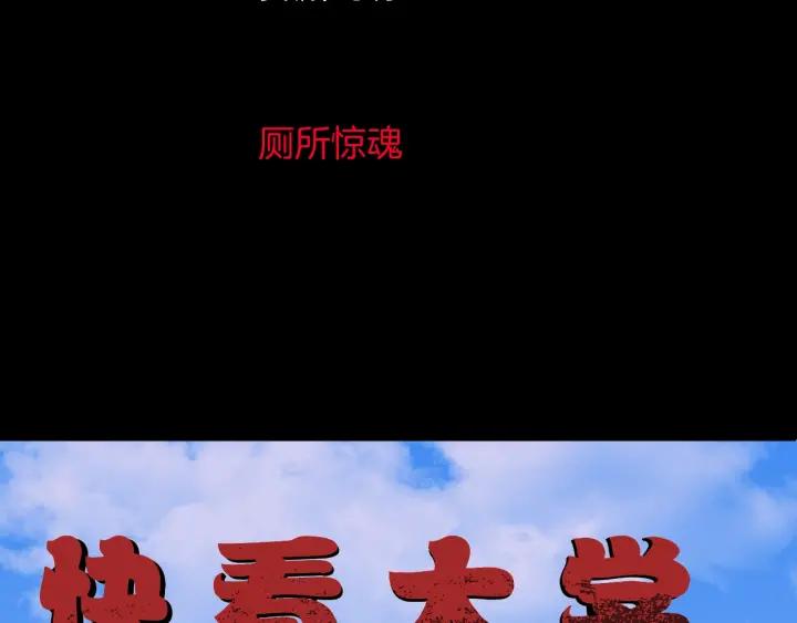 第40话 厕所惊魂(1/3)-第41话