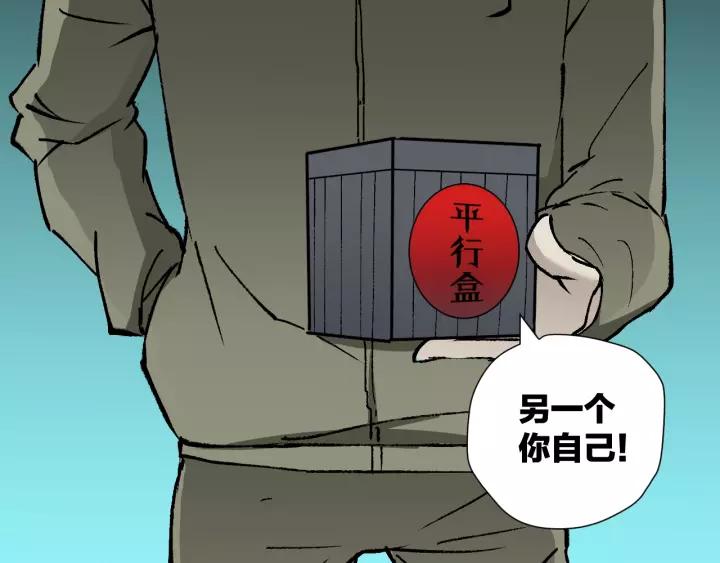 第46话 平行盒(1/3)-第47话