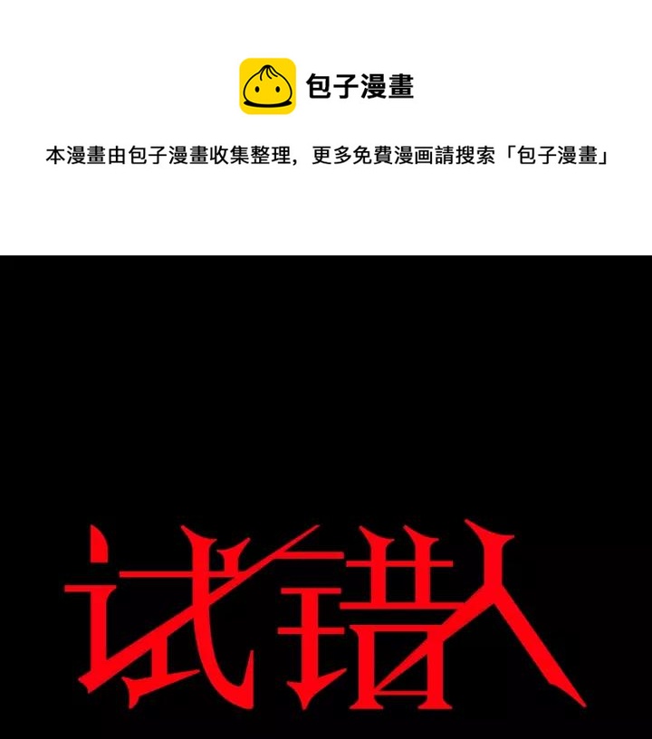 第50话 试错人 三(1/5)-第51话