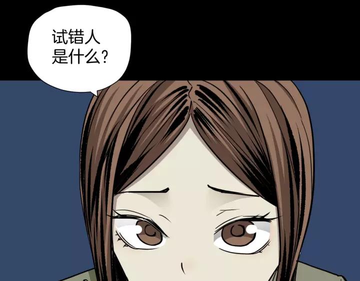 第52话 试错人 五(1/4)-第53话