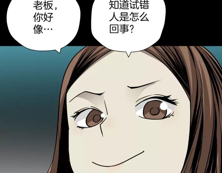 第52话 试错人 五(1/4)-第53话