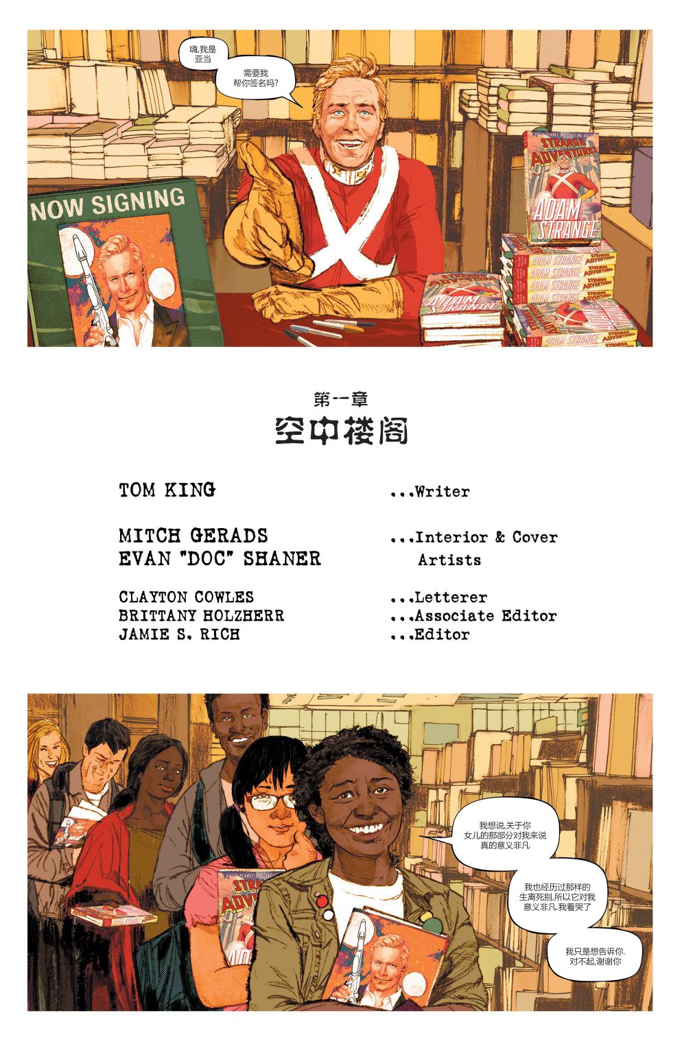 🍛奇异冒险 第01卷 第3页