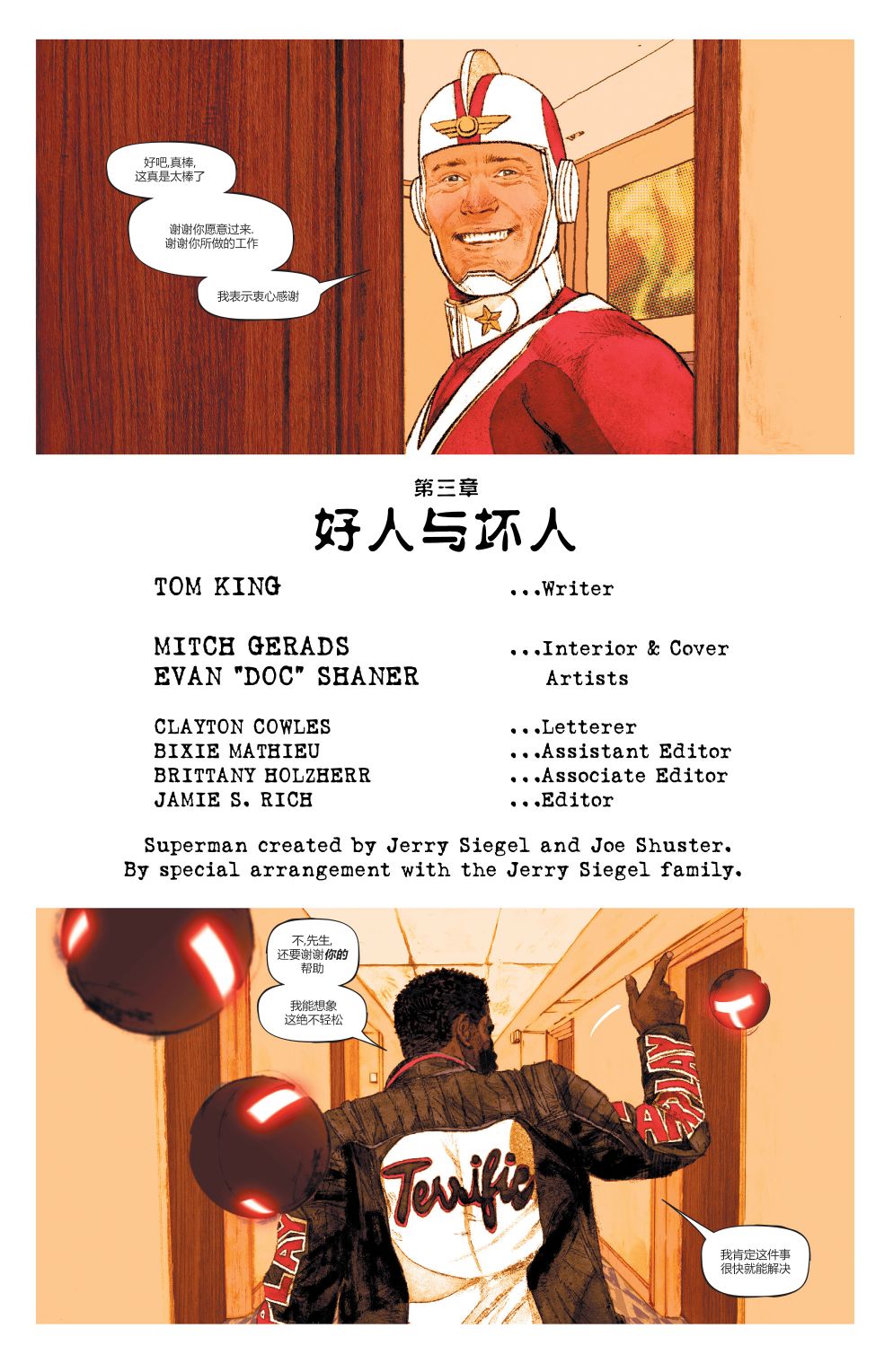 🍛奇异冒险 第03卷 第3页