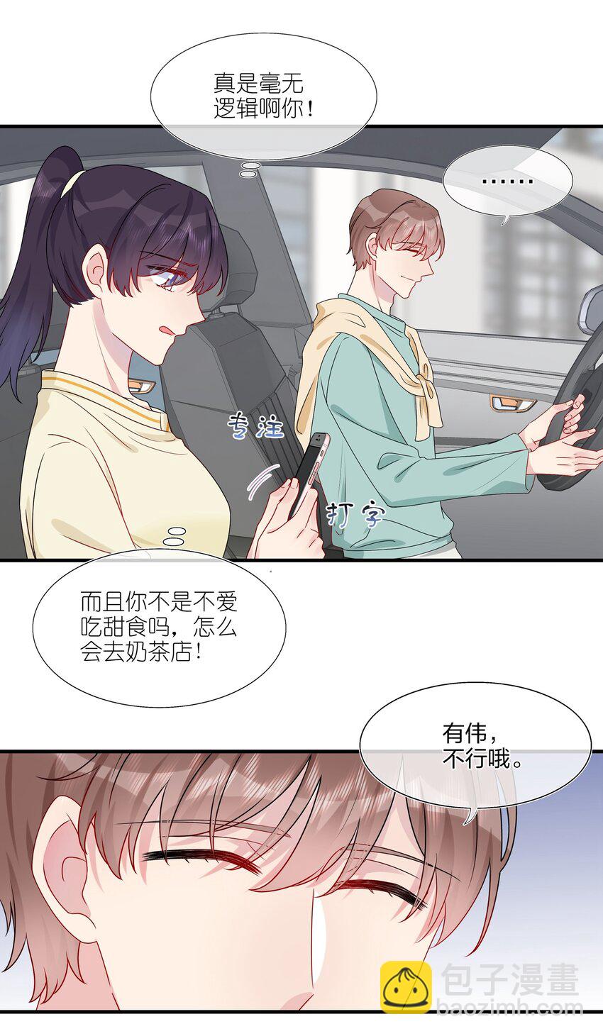 011 我靠你这么近，你男朋友不会生气吧？-第11话
