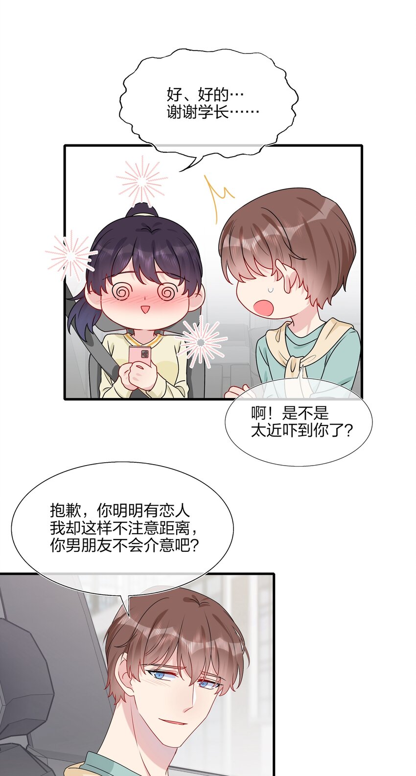 011 我靠你这么近，你男朋友不会生气吧？-第11话