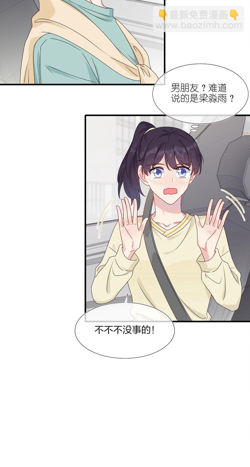 011 我靠你这么近，你男朋友不会生气吧？-第11话