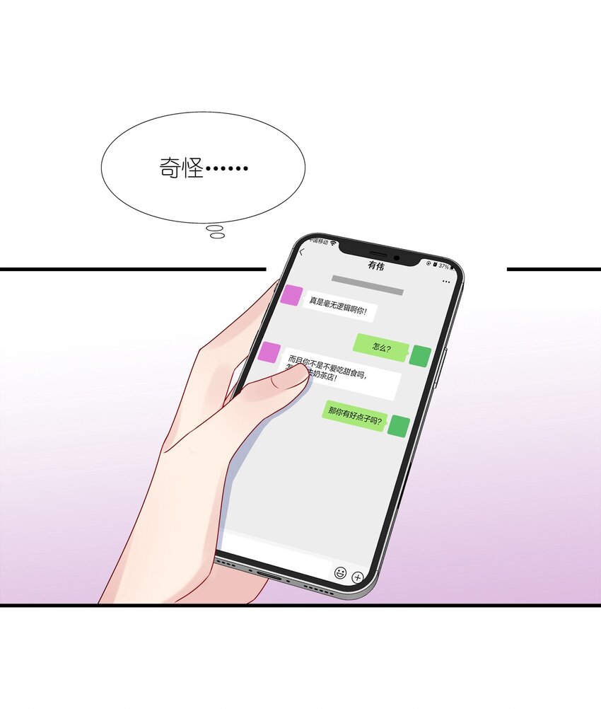 011 我靠你这么近，你男朋友不会生气吧？-第11话