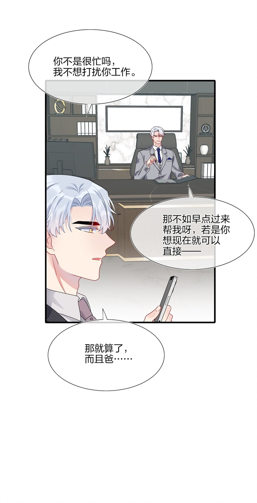 011 我靠你这么近，你男朋友不会生气吧？-第11话