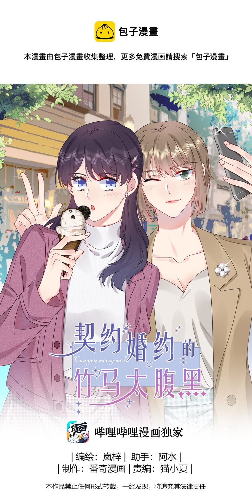 017 我？齐子诺！-第17话