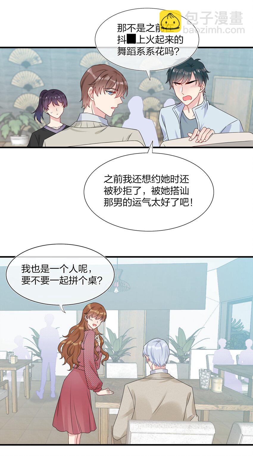 003 他似乎不太对劲？-第3话