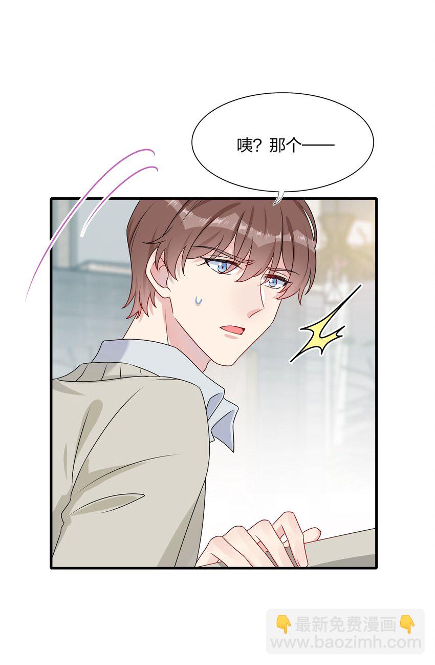 003 他似乎不太对劲？-第3话