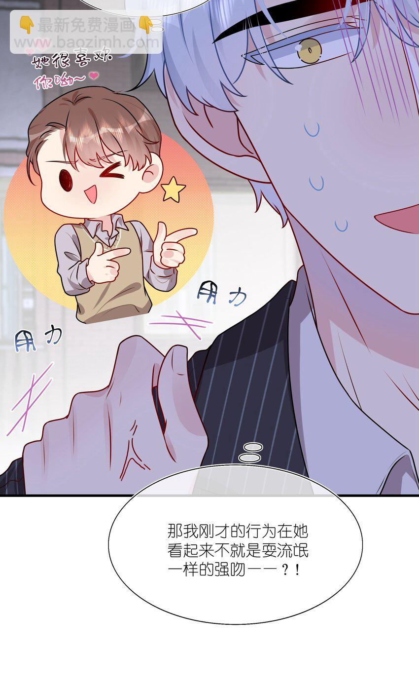 021 为什么&hellip;&hellip;没有推开他？-第21话