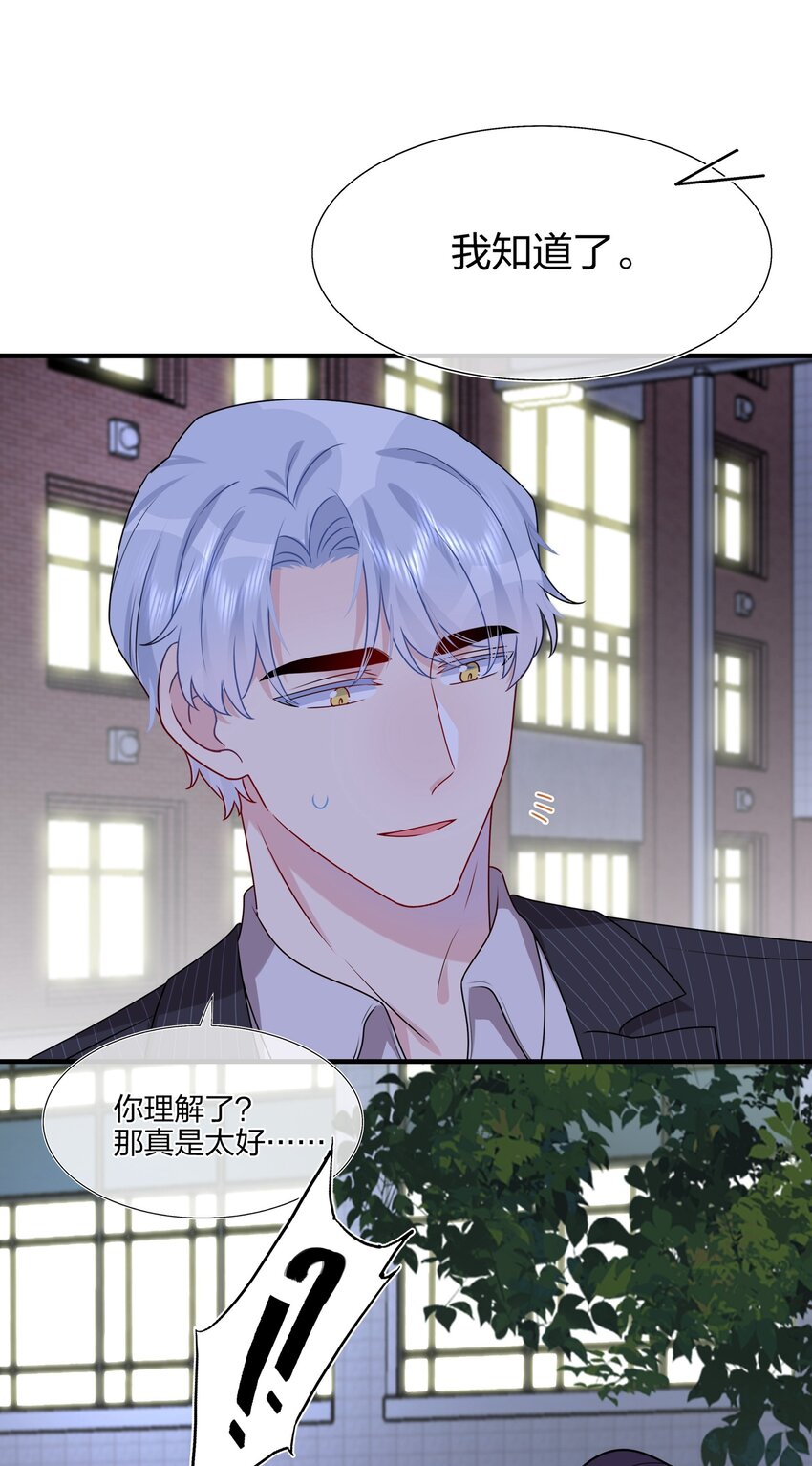 021 为什么&hellip;&hellip;没有推开他？-第21话