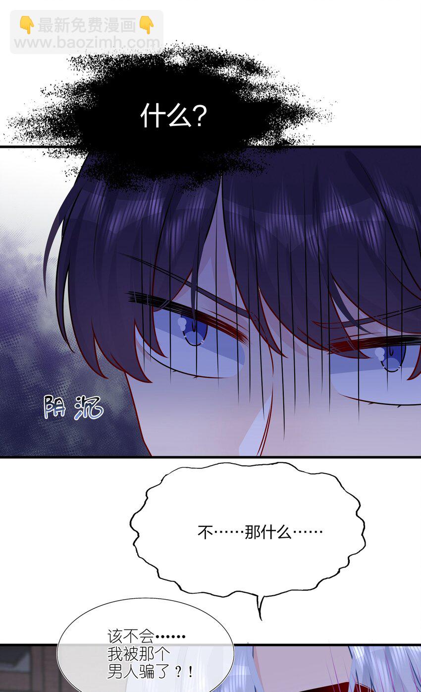 021 为什么&hellip;&hellip;没有推开他？-第21话
