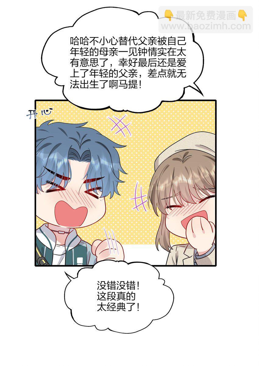029 你就叫我&hellip;&hellip;&ldquo;白姐姐&rdquo;怎么样？-第29话