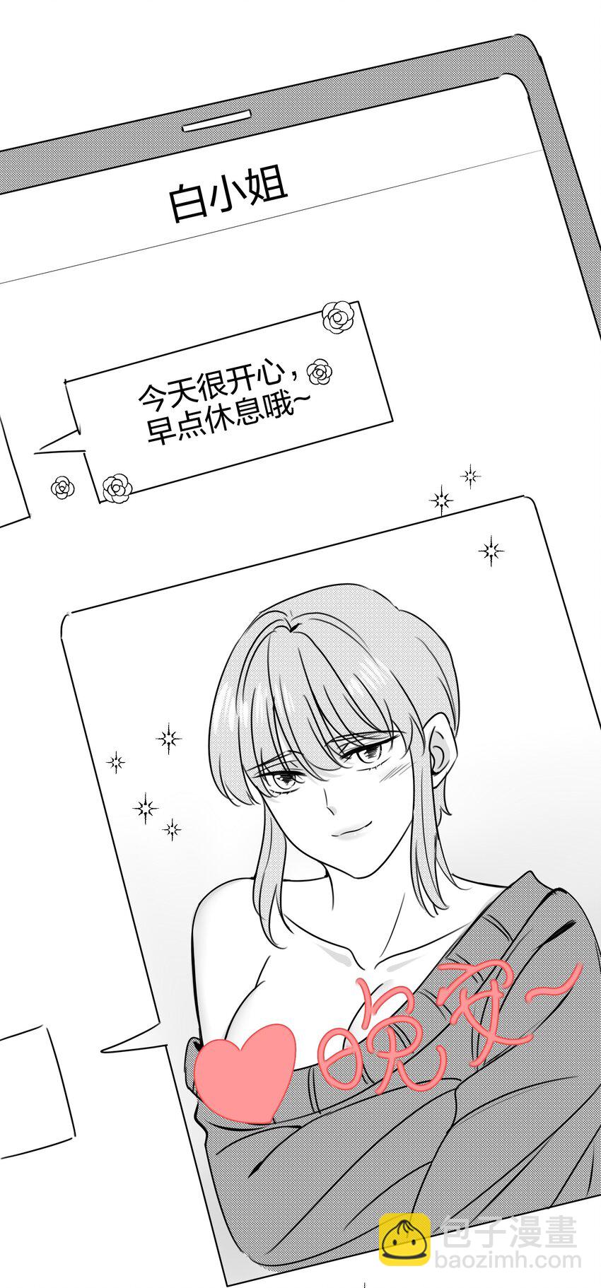 番外1 晚安~-第31话