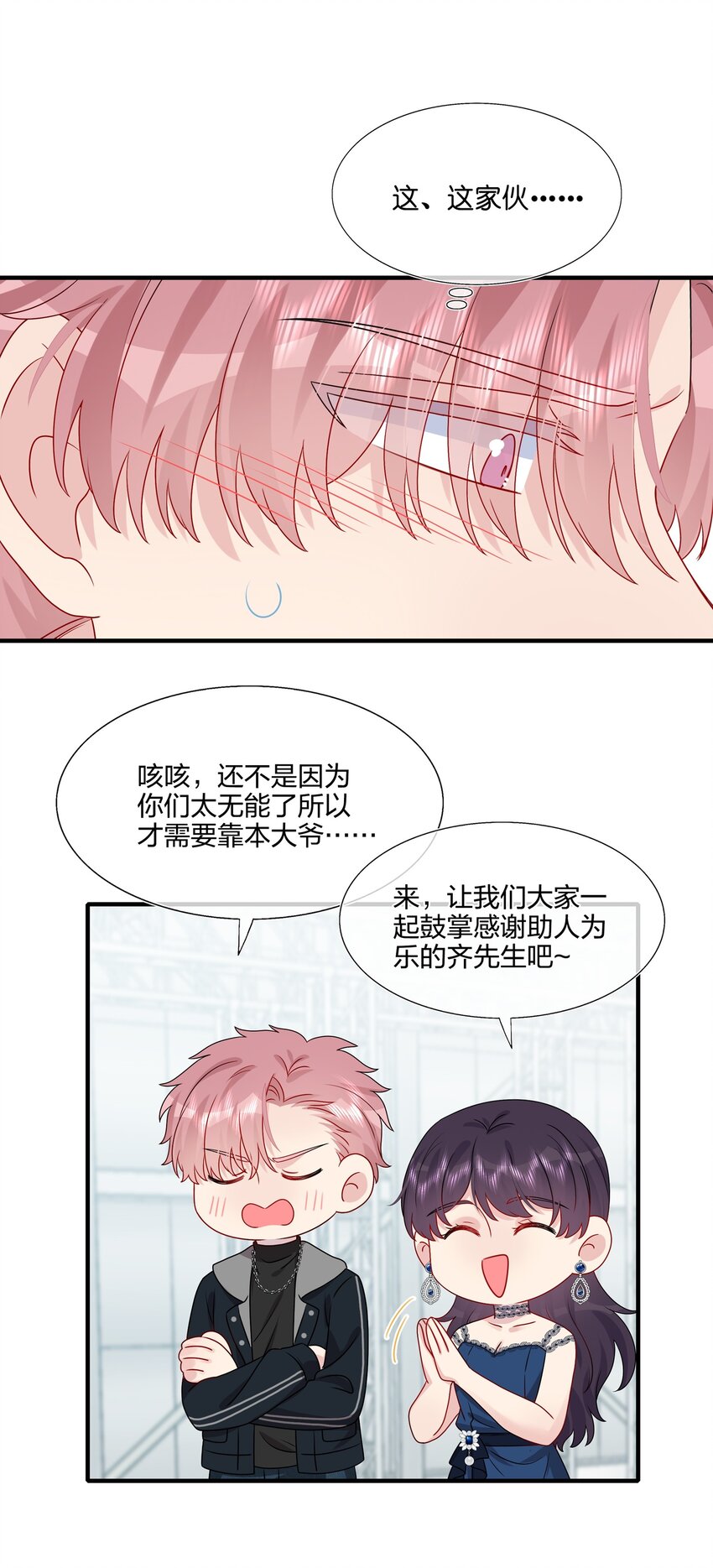 033 是她故意的？！！-第35话