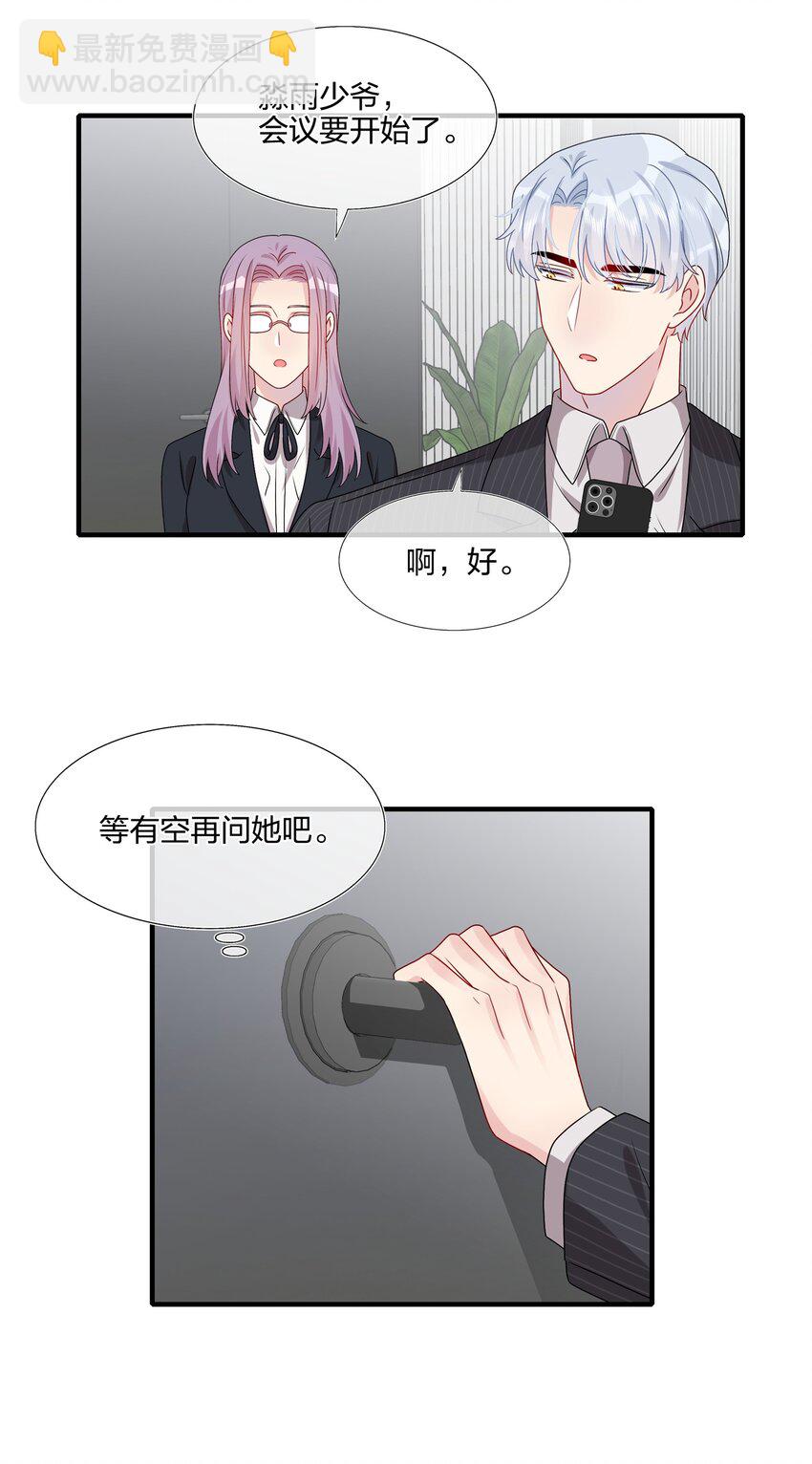 033 是她故意的？！！-第35话