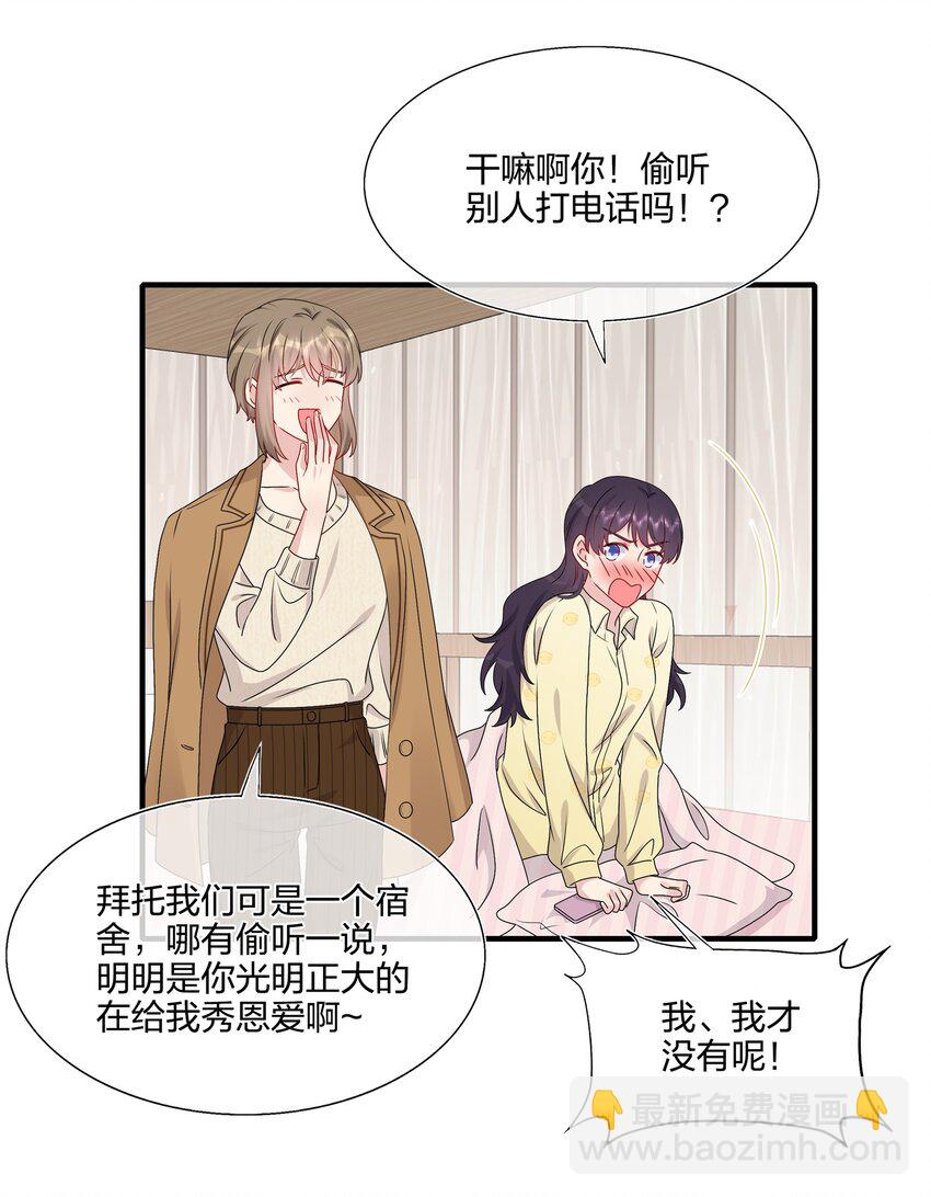 035 我们会不会靠得太近了？-第37话