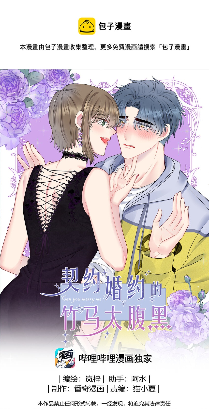 037 白小姐&hellip;&hellip;太狡猾了。-第39话