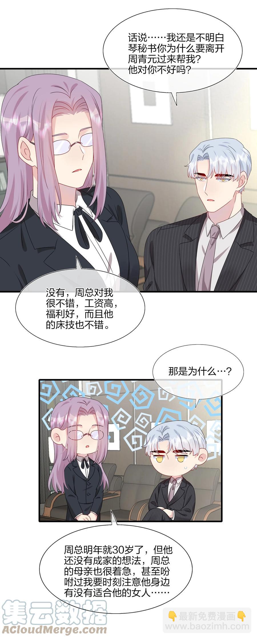 043 我应该&hellip;&hellip;喜欢上他了。-第45话