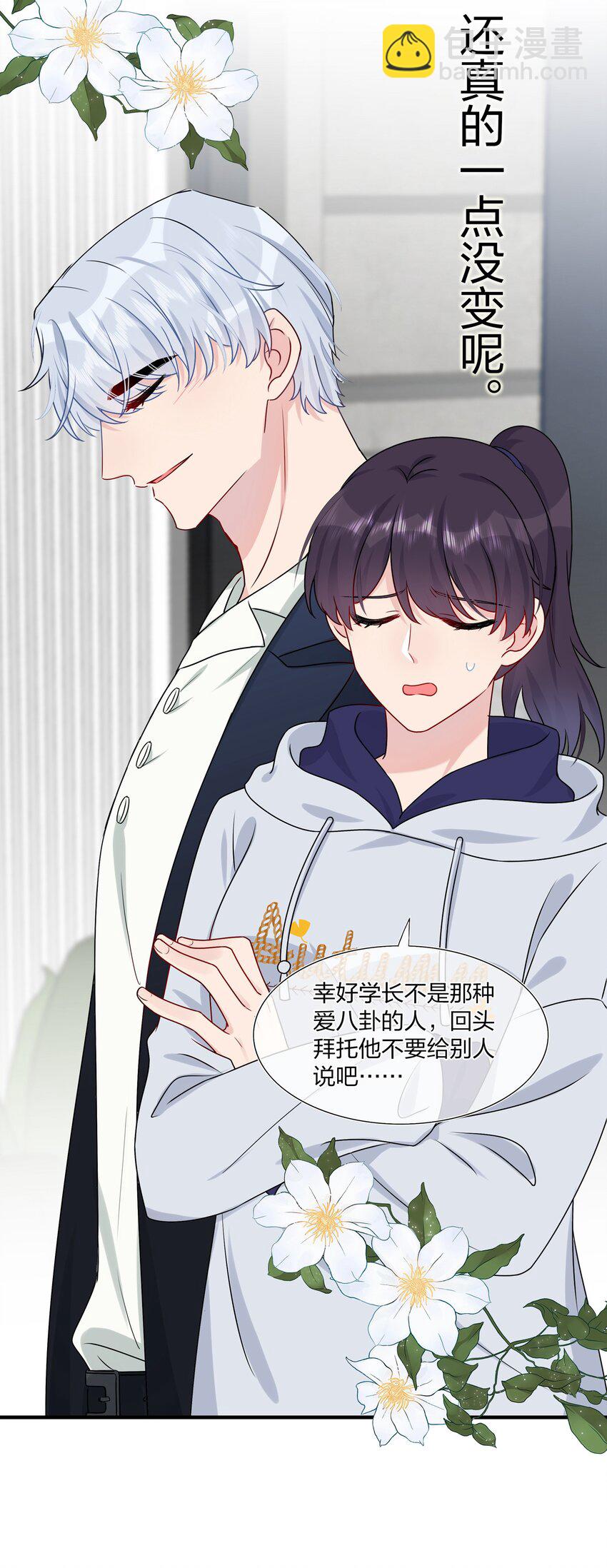 007 她真的&hellip;&hellip;一点都没变-第7话