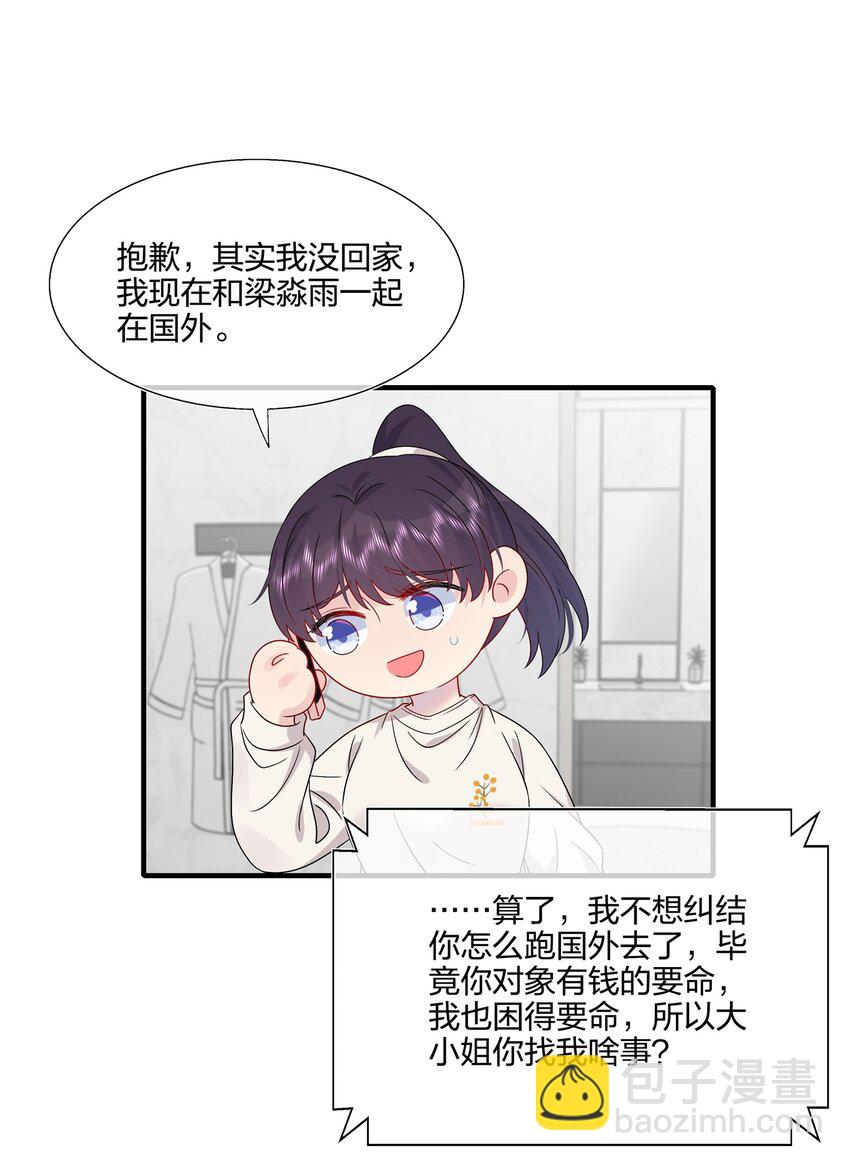059 你怕谁控制不住？-第61话