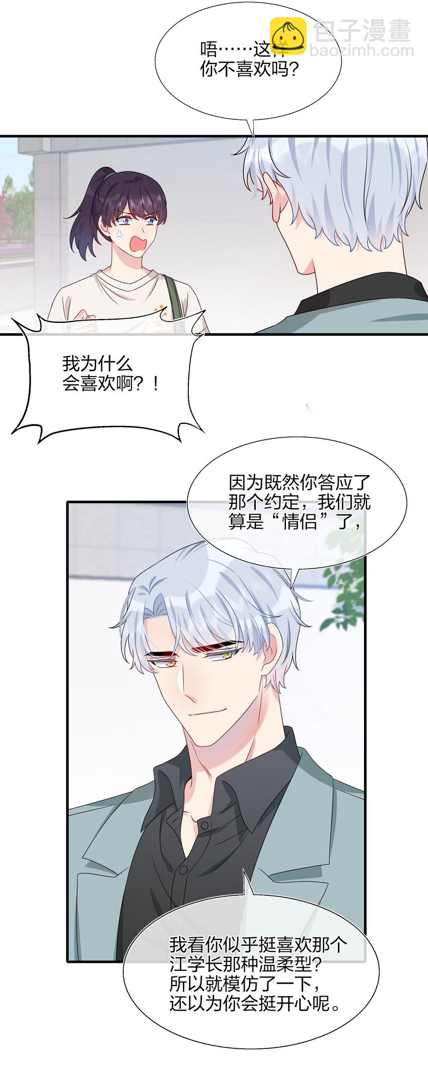 009 你是我珍爱的未婚妻啊~-第9话