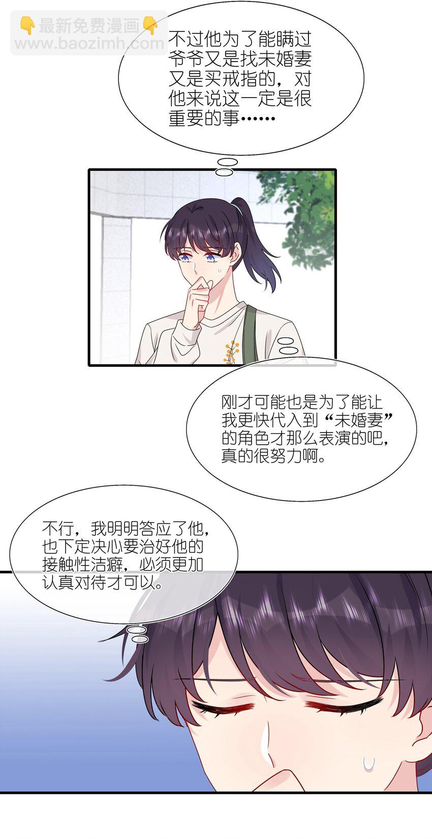 009 你是我珍爱的未婚妻啊~-第9话