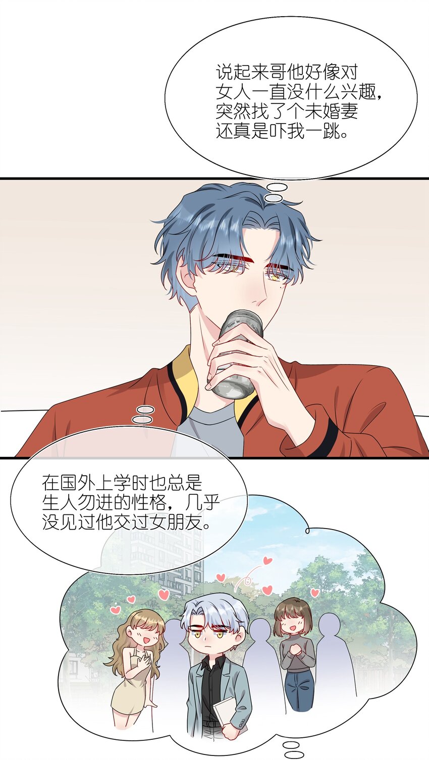 009 你是我珍爱的未婚妻啊~-第9话