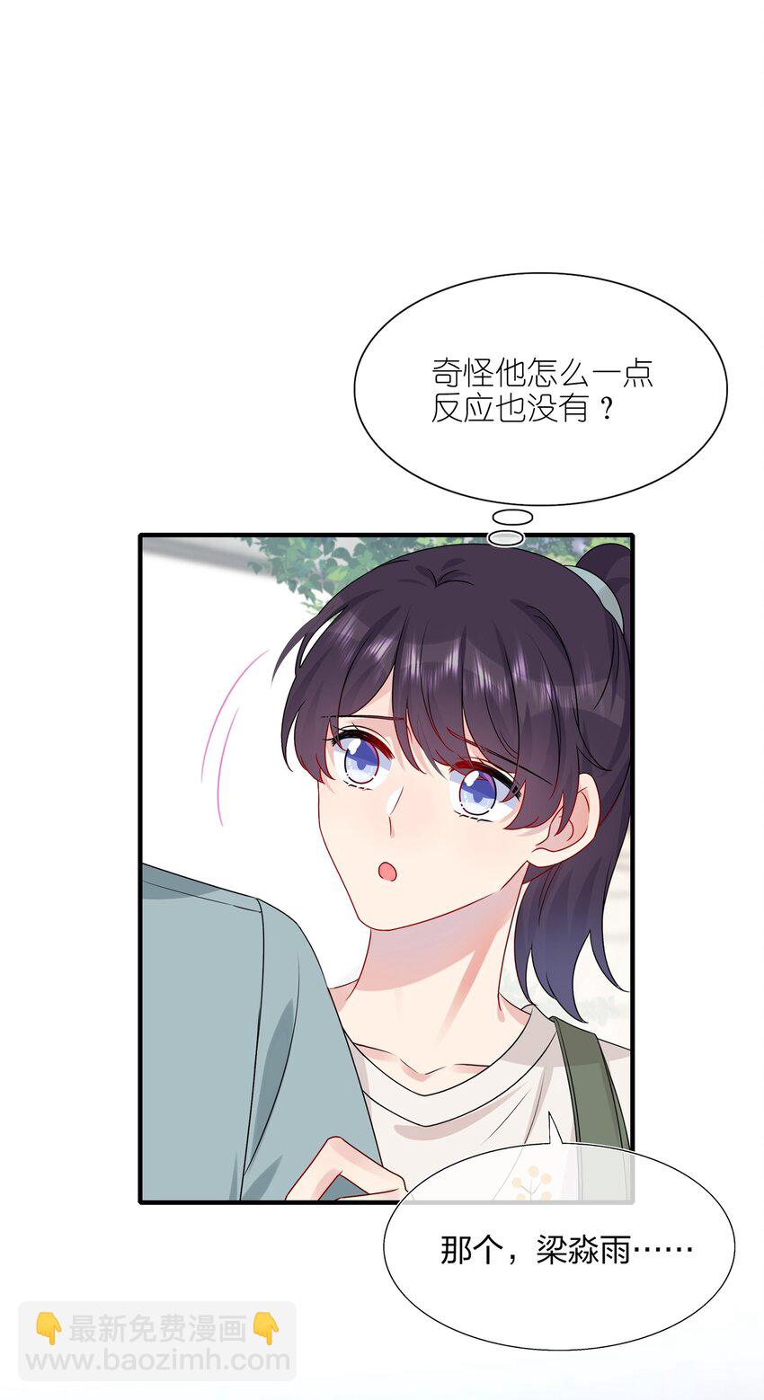 009 你是我珍爱的未婚妻啊~-第9话