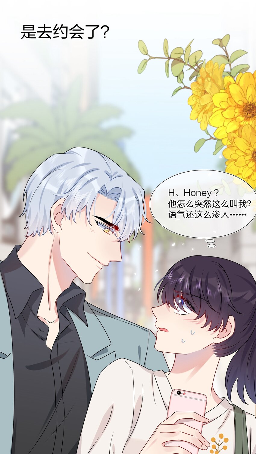 009 你是我珍爱的未婚妻啊~-第9话