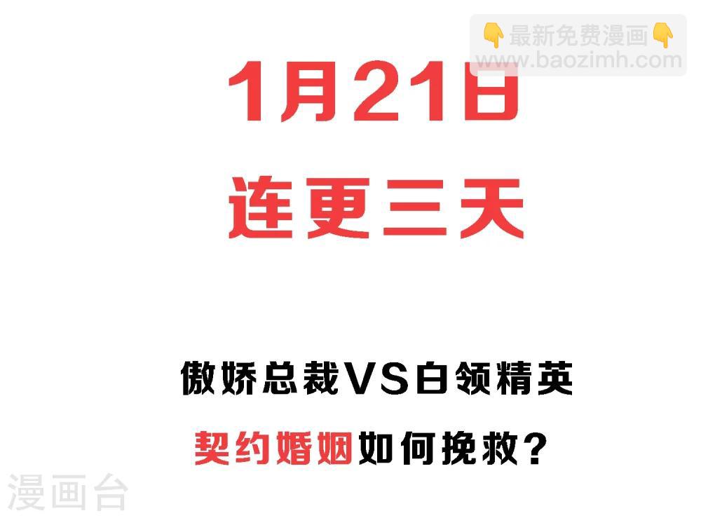 🍛契约冷妻不好惹 预告 第29页