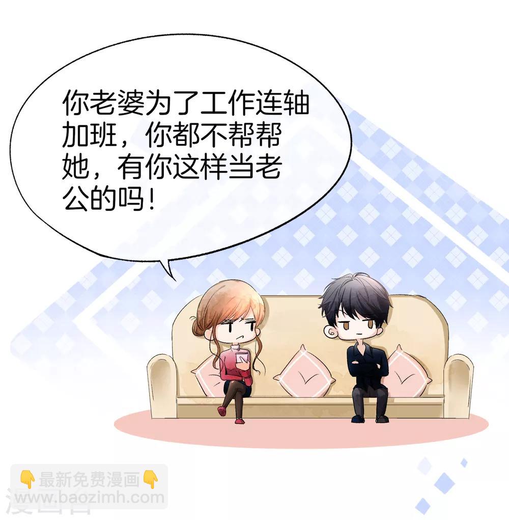 🍛契约冷妻不好惹 第9话 你速度好快 第11页