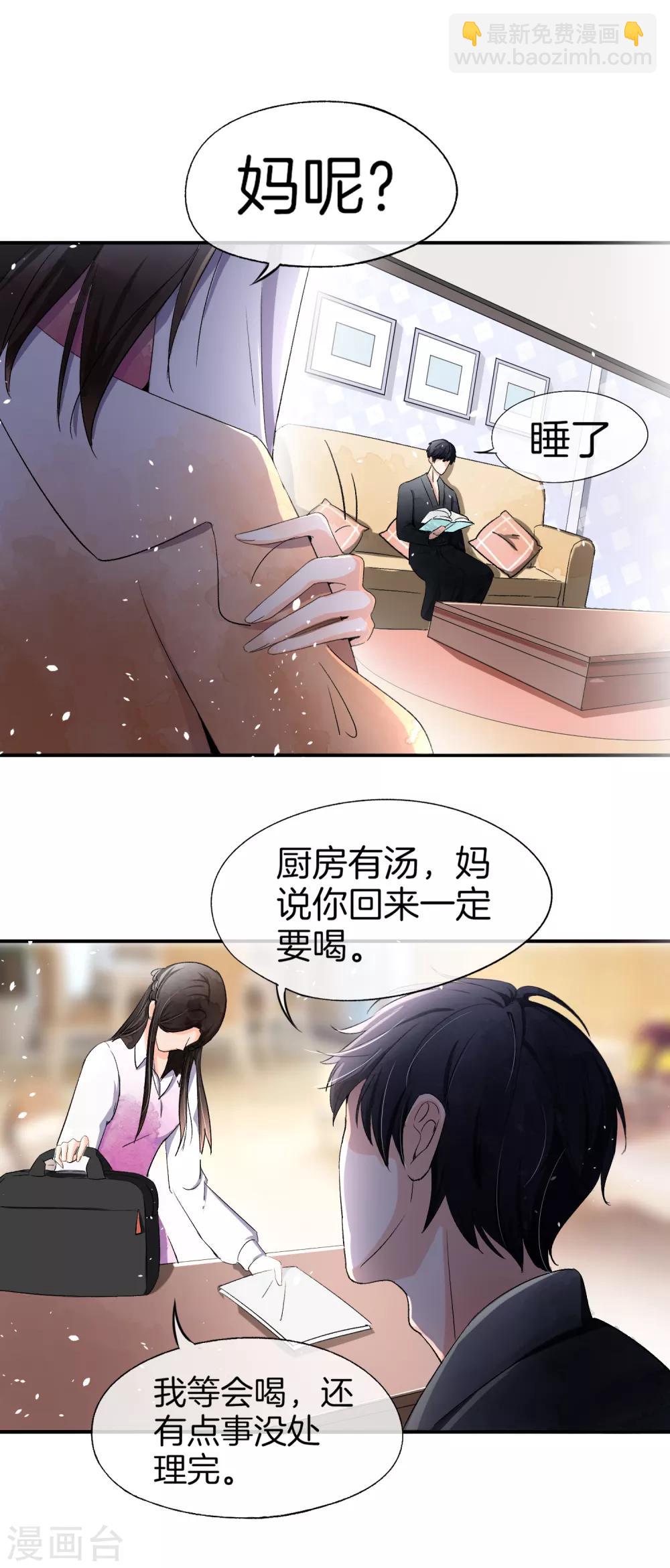 🍛契约冷妻不好惹 第9话 你速度好快 第15页