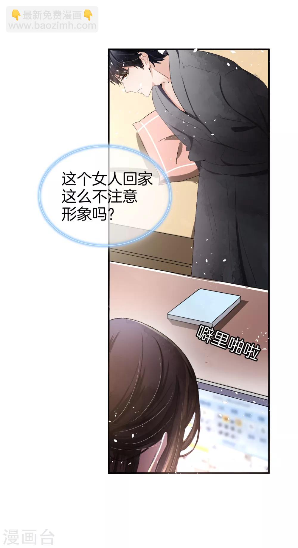 🍛契约冷妻不好惹 第9话 你速度好快 第17页