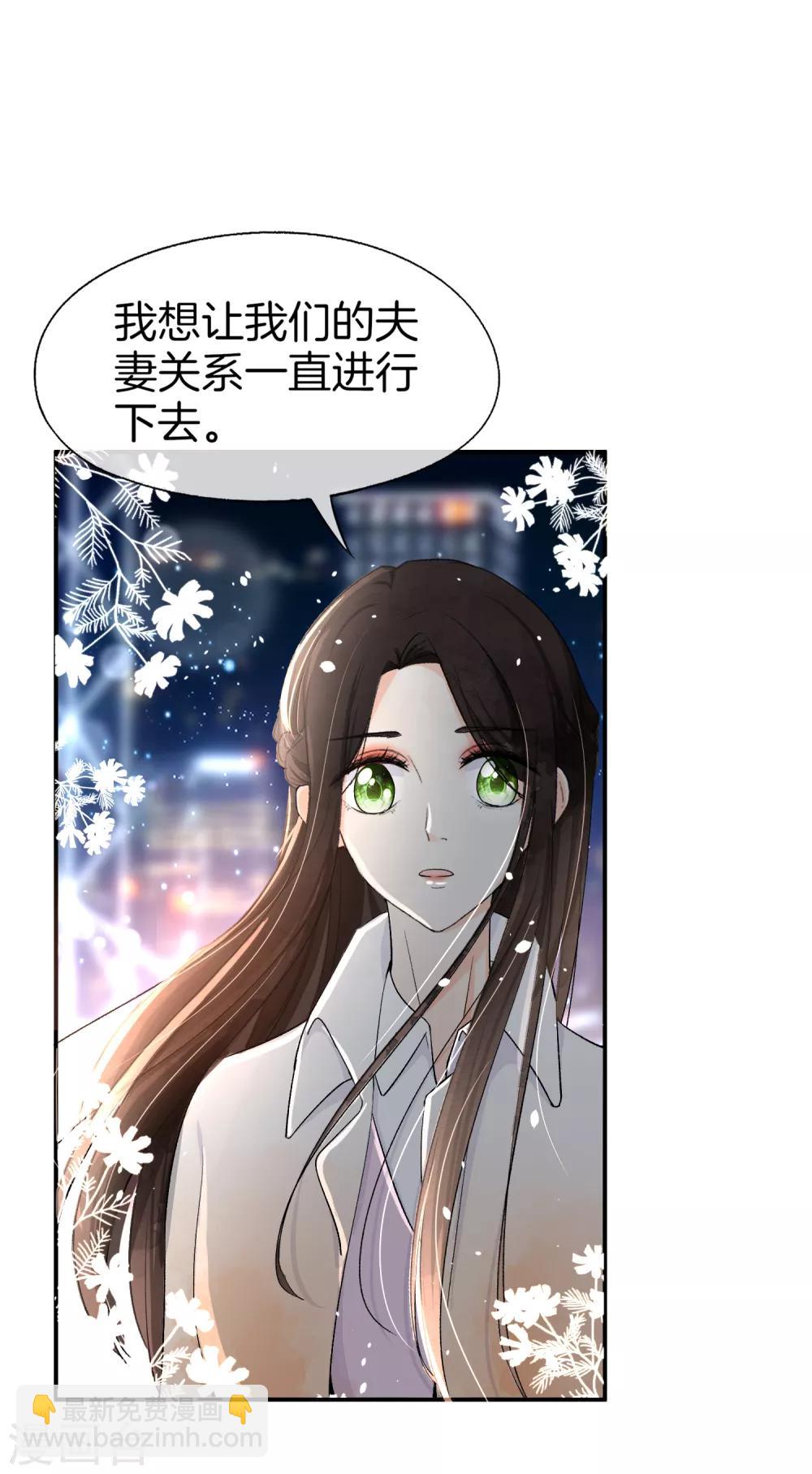 🍛契约冷妻不好惹 第9话 你速度好快 第2页