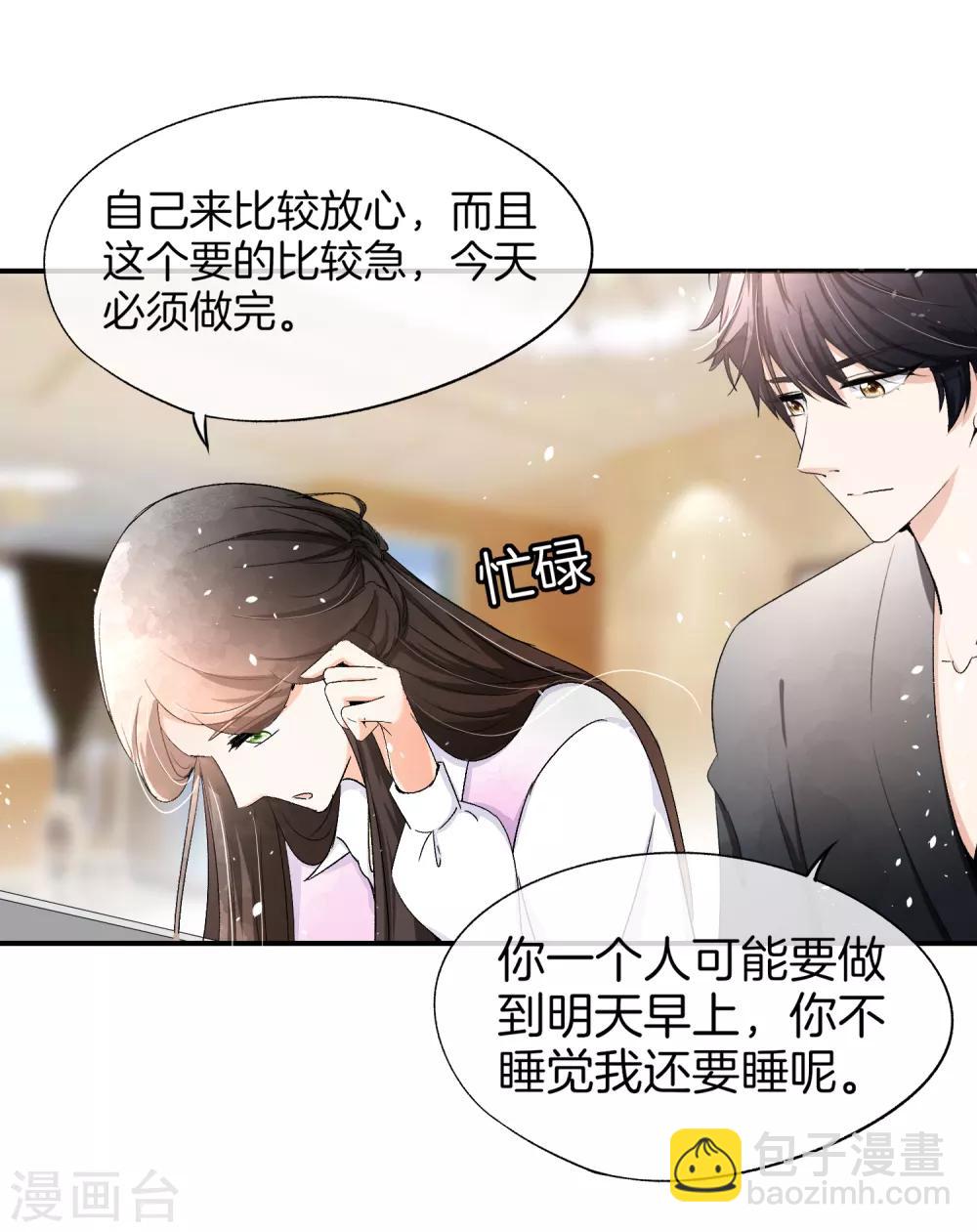 🍛契约冷妻不好惹 第9话 你速度好快 第22页