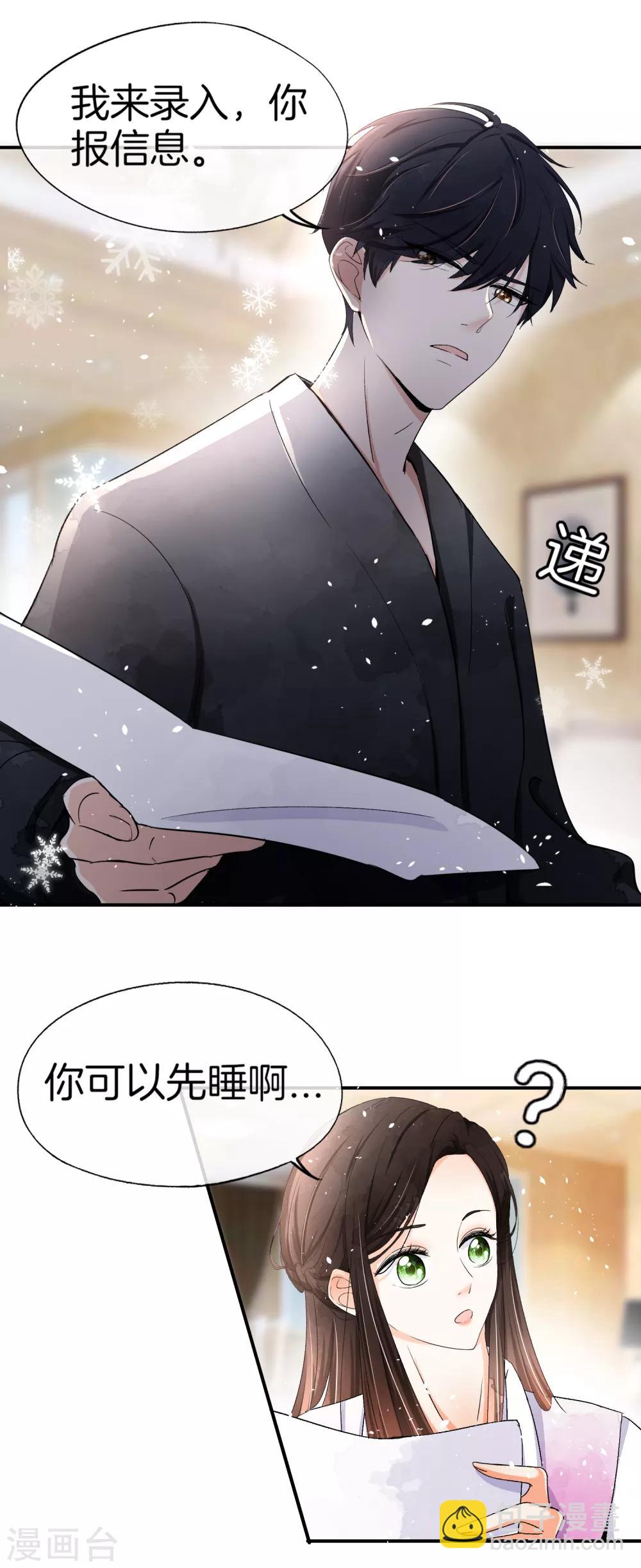 🍛契约冷妻不好惹 第9话 你速度好快 第23页