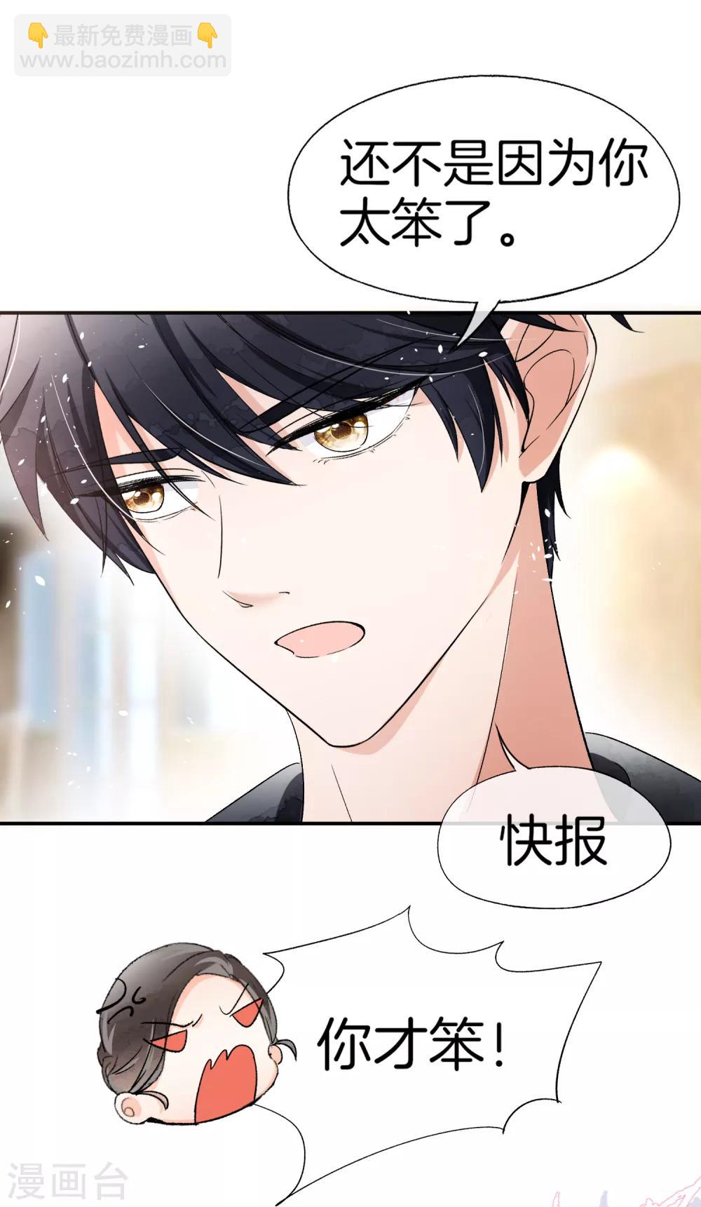 🍛契约冷妻不好惹 第9话 你速度好快 第24页